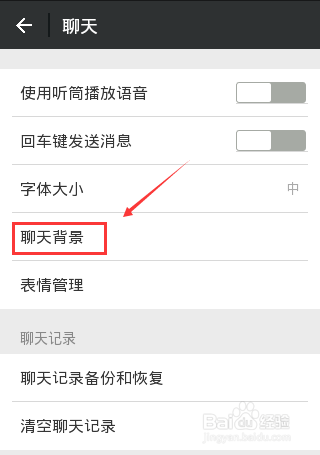 微信怎么更换聊天背景,微信聊天背景设置