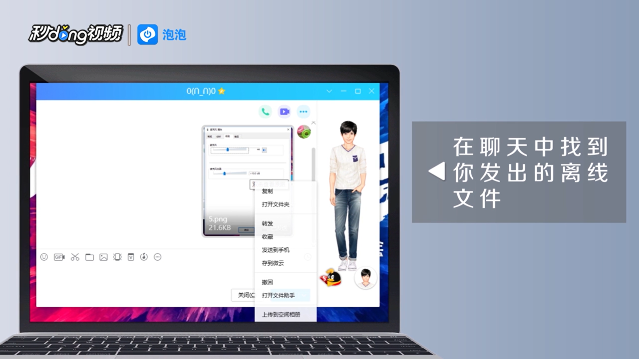QQ发出去的离线文件怎么撤回