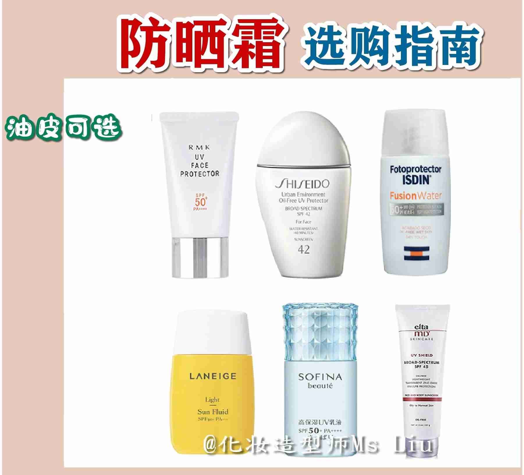 油皮防晒霜选购指南！