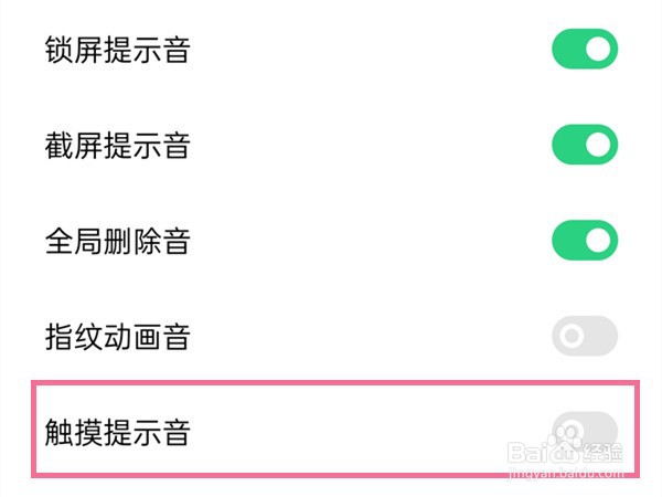 oppo手机怎样关闭触摸声音