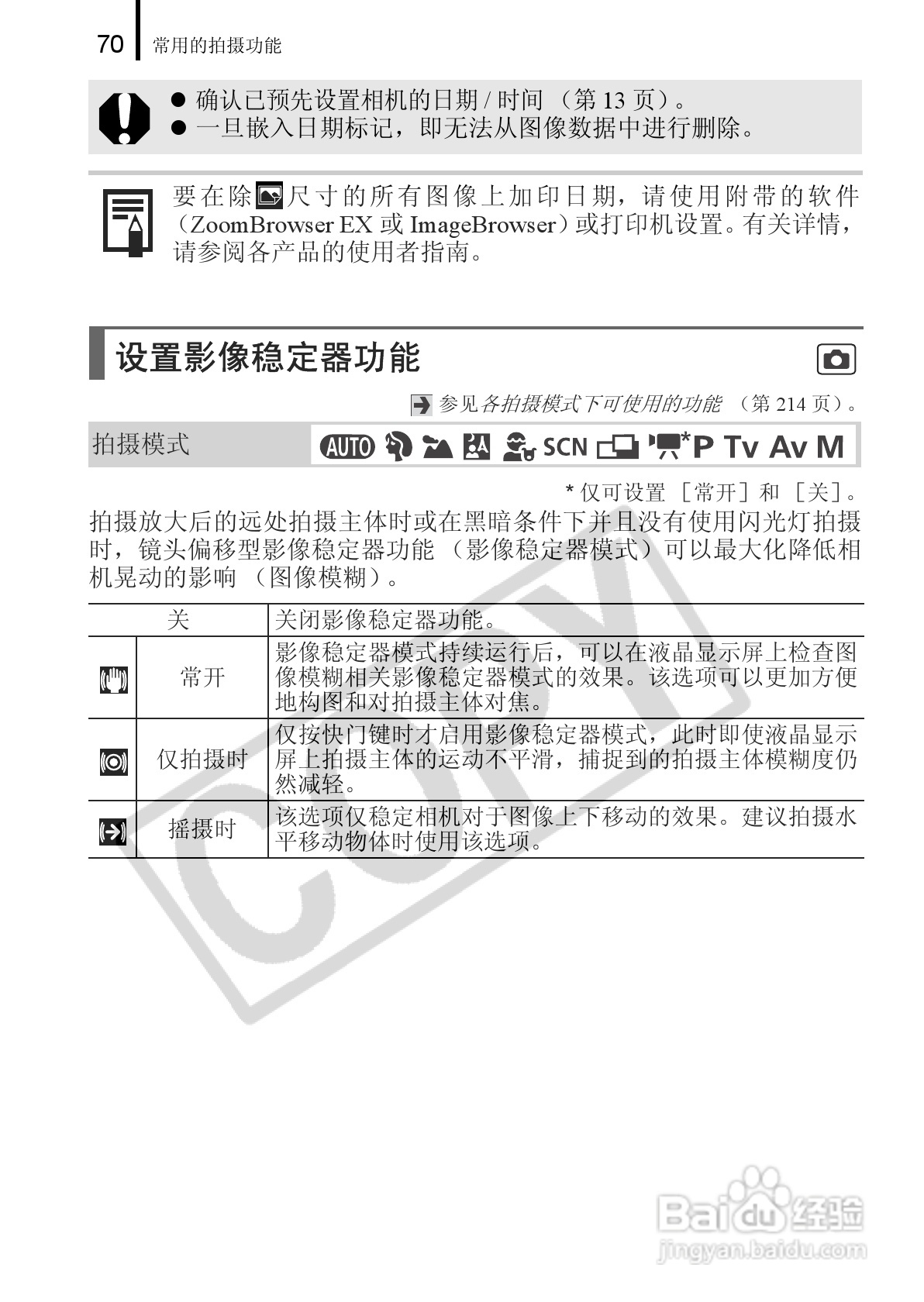 佳能PowerShot A650 IS数码相机使用说明书:[8]