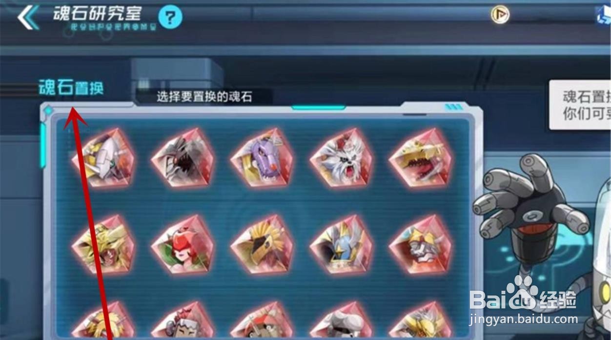 数码宝贝新世纪魂石置换在哪?