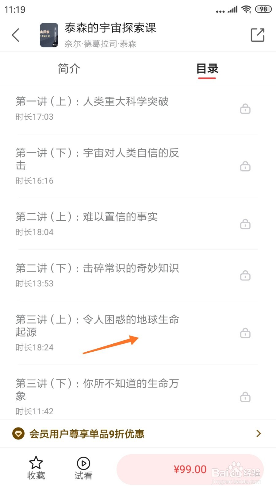中信书院中怎么查看令人困惑的地球生命起源