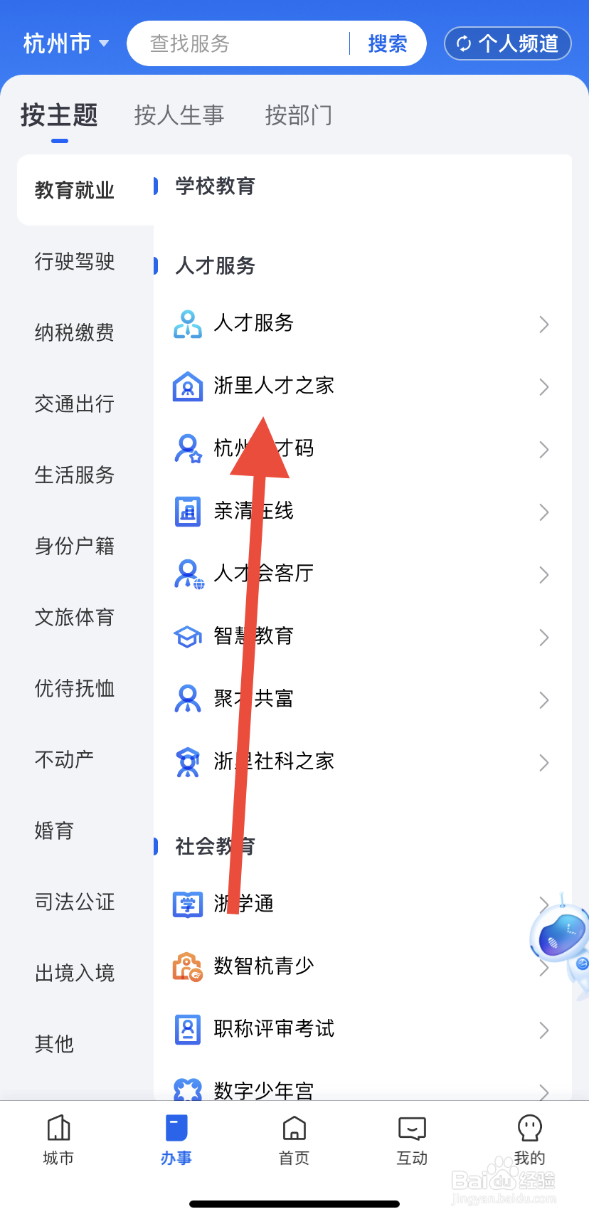 怎么在浙里办中找到浙里人才之家