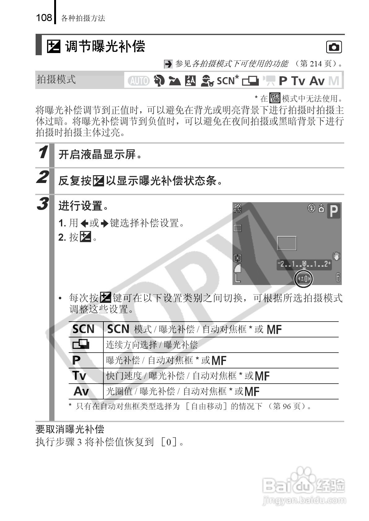 佳能PowerShot A650 IS数码相机使用说明书:[11]