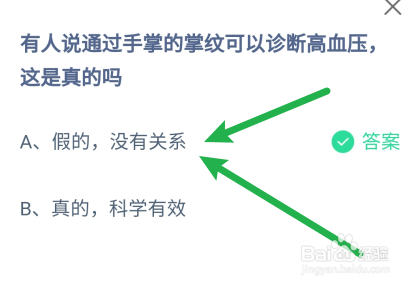 蚂蚁庄园答案通过手掌的掌纹可以诊断高血压吗