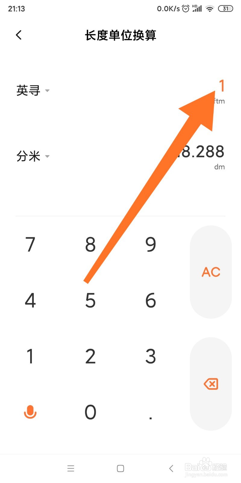 小米手机如何换算英寻和米的转换?