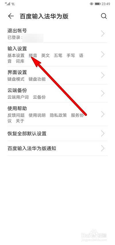 华为手机怎么设置输入法句首字母自动大写