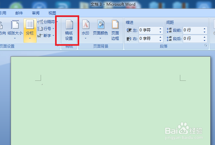 怎样在Word里设置作文方格稿纸格式