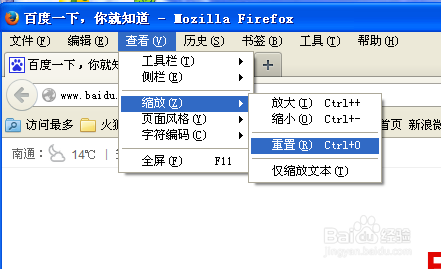 网页上的字体变大或变小了怎么办