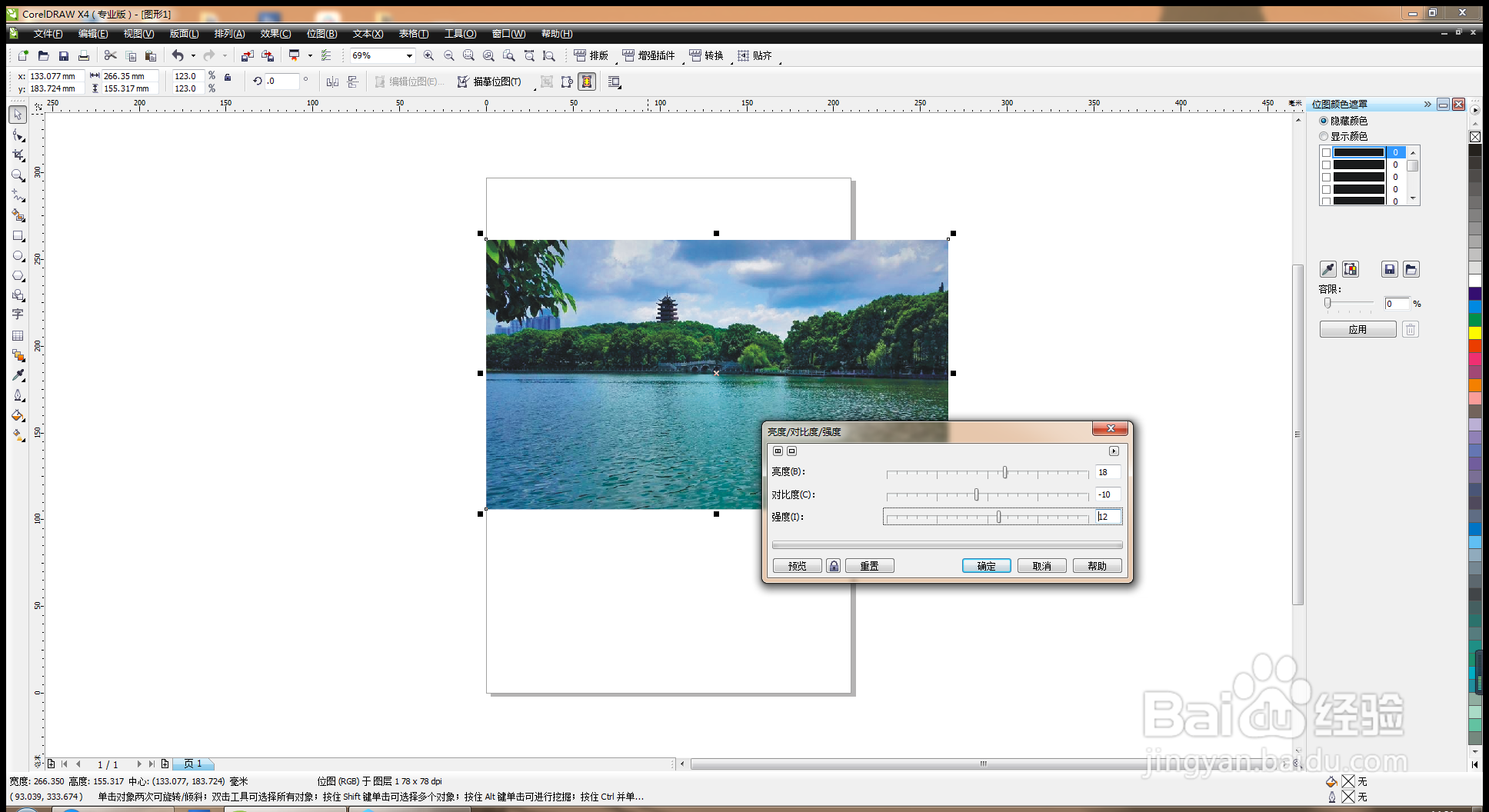 如何用CDR软件设计冷色调图片
