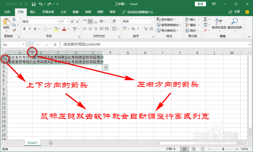 Excel怎样自动为内容设置最合适的行高或列宽