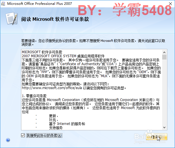 如何安装office2007/office2007安装方法