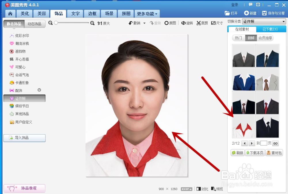 美图秀秀怎样制作证件照效果