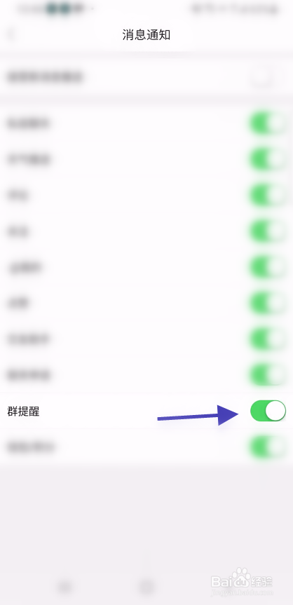 揭阳直聘如何关闭群提醒通知