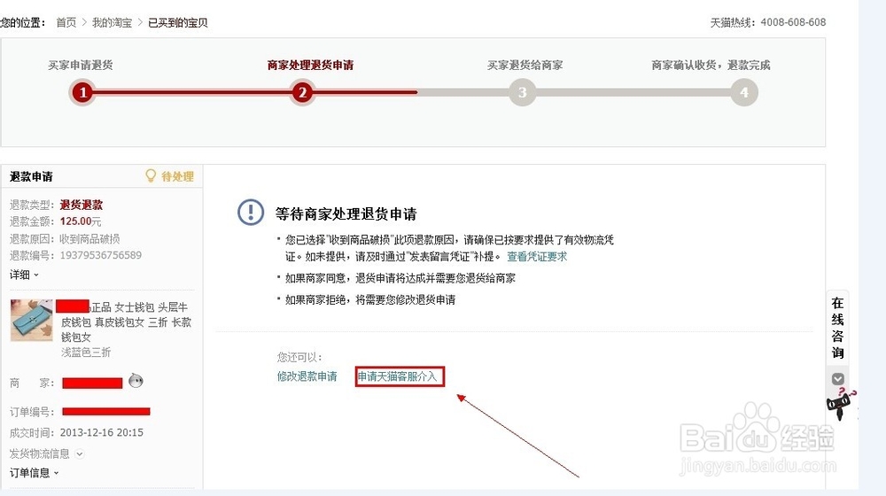 天猫怎么退货退款