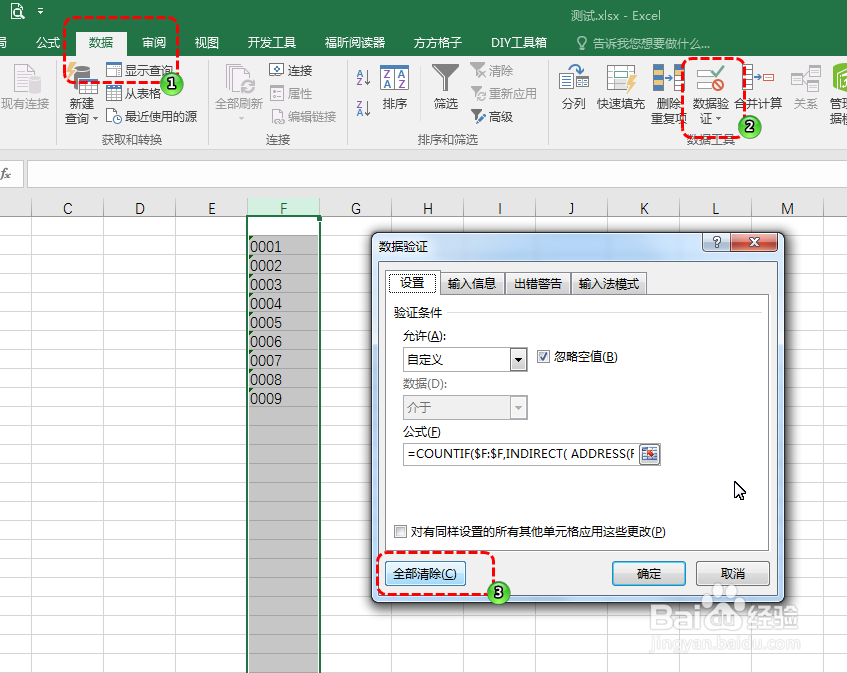 ExceL如何设置范围内不允许输入重复值