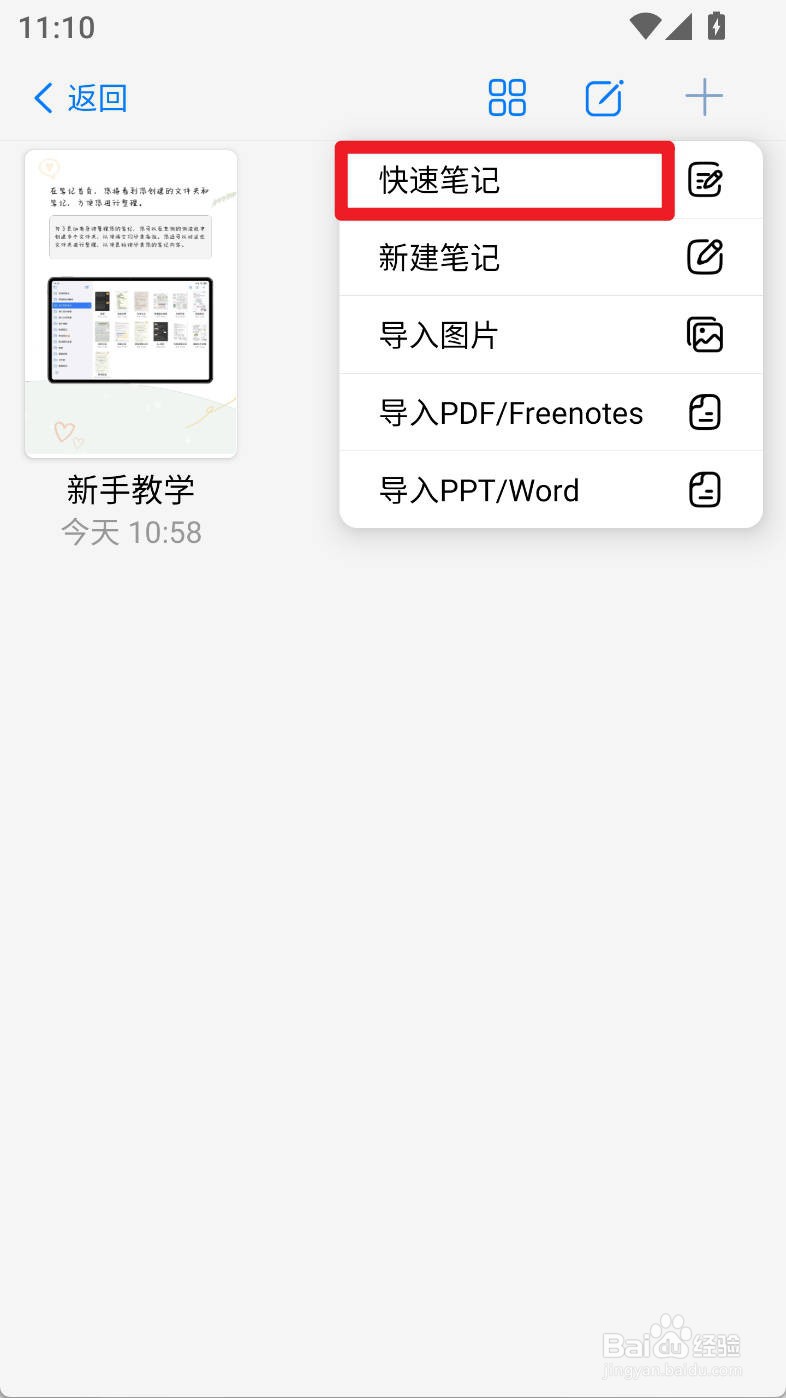 自由笔记如何给画布笔记设置康奈尔横线