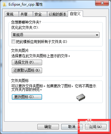更改桌面文件夹的显示图标