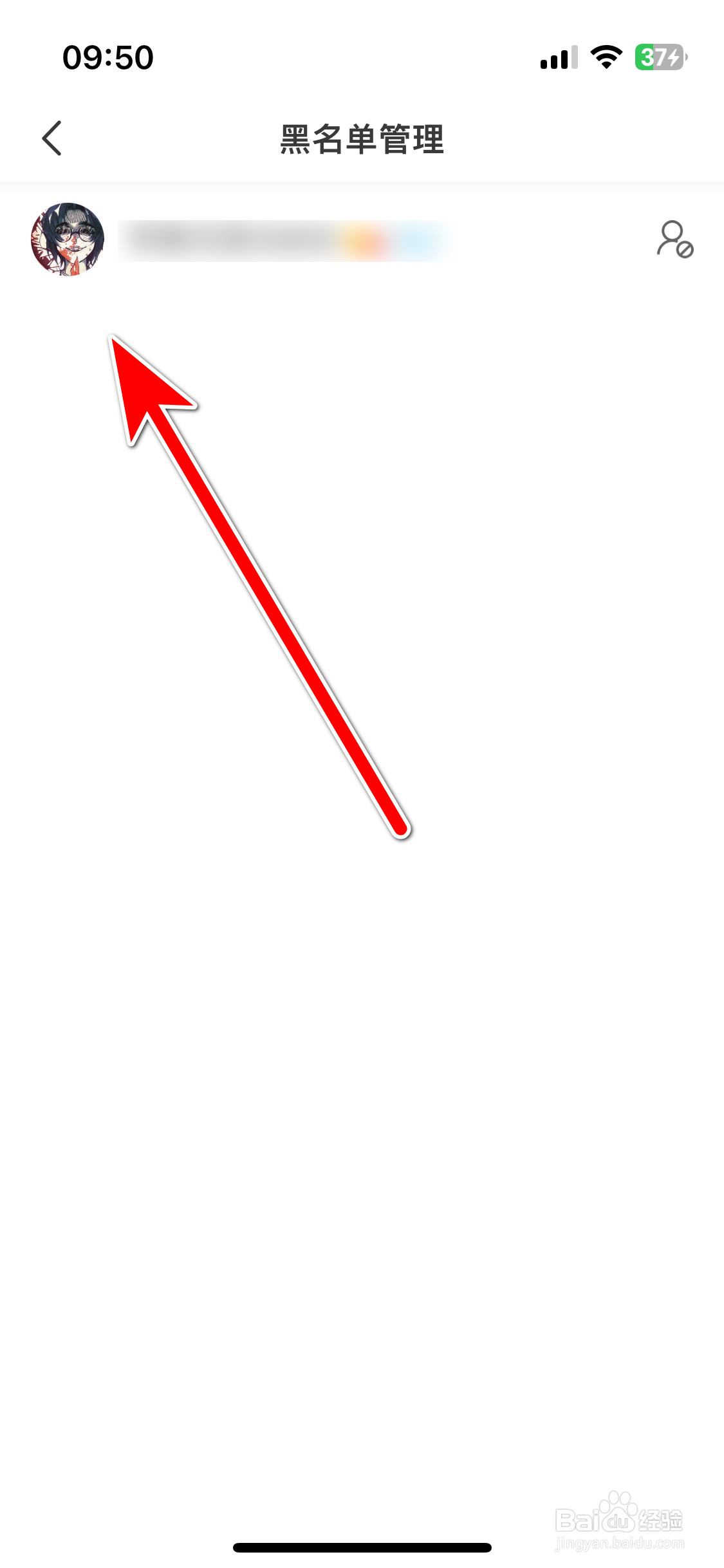 画世界如何查看我的黑名单列表