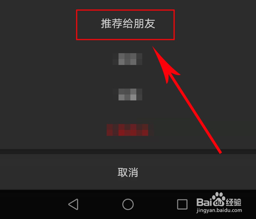 微信如何将公众号推荐给朋友