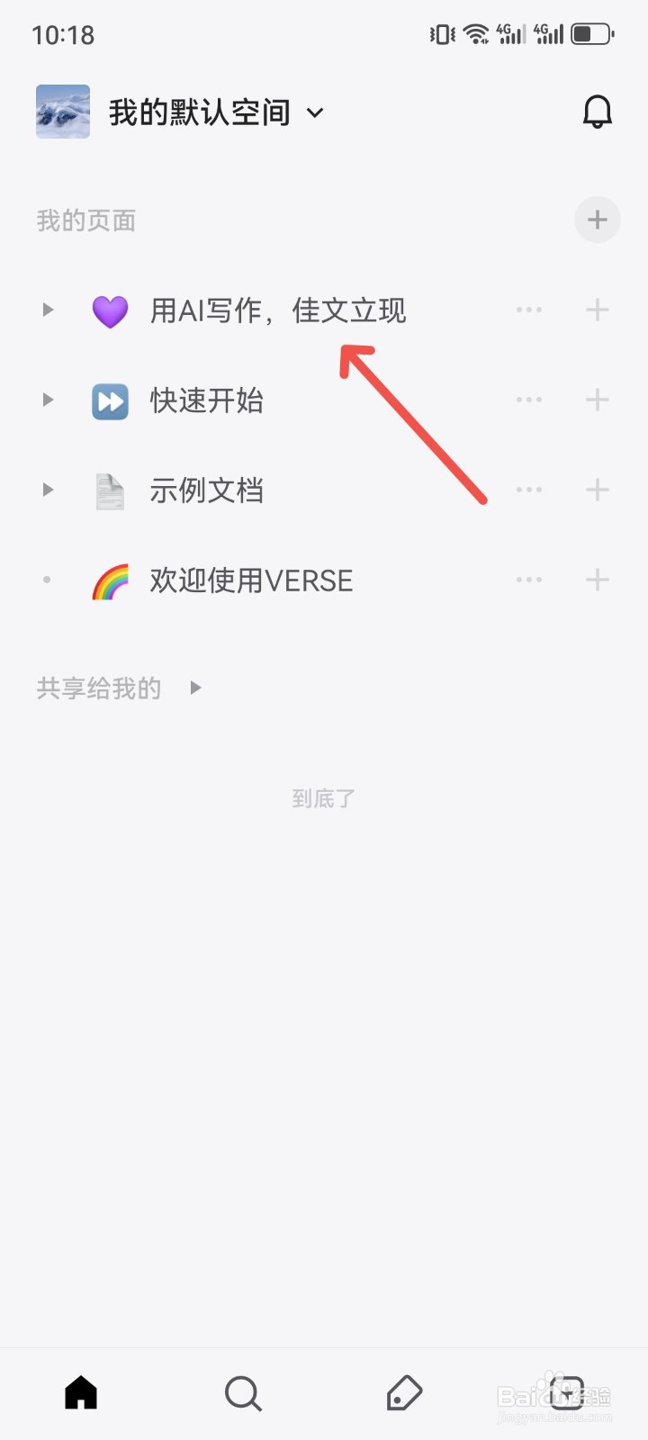 verse办公软件怎么用ai写文章