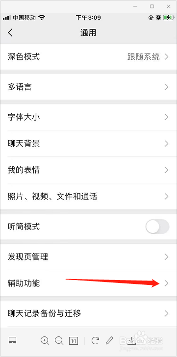 怎么启用微信运动功能