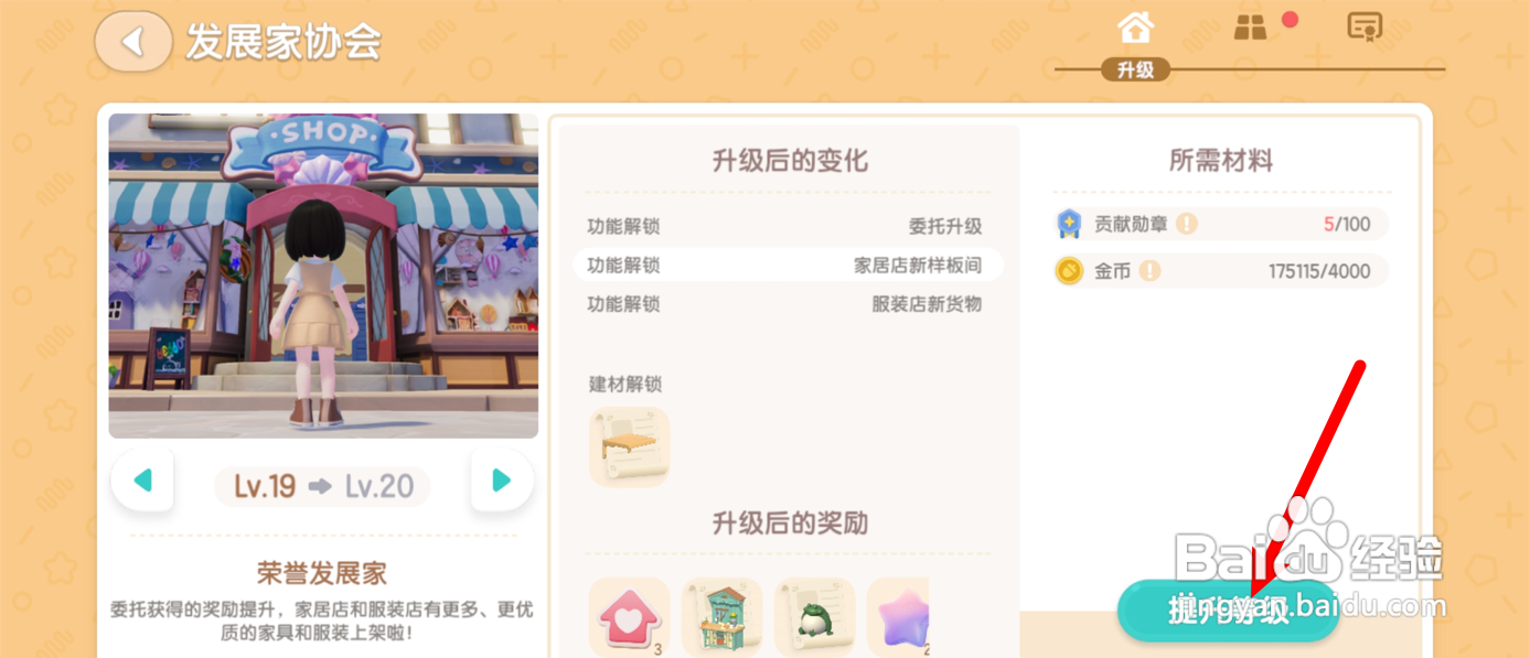 心动小镇怎么获得爱好升级券