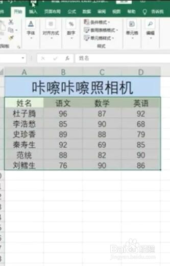 Excel如何使用照相机功能