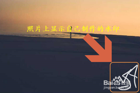 美图秀秀APP如何制作个性水印？