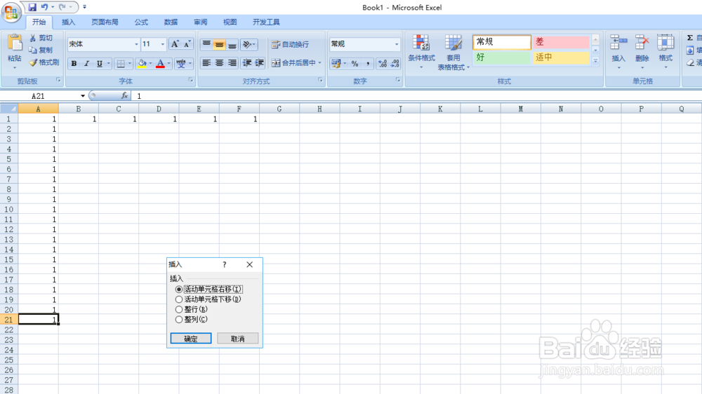 EXCEL插入单元格效果