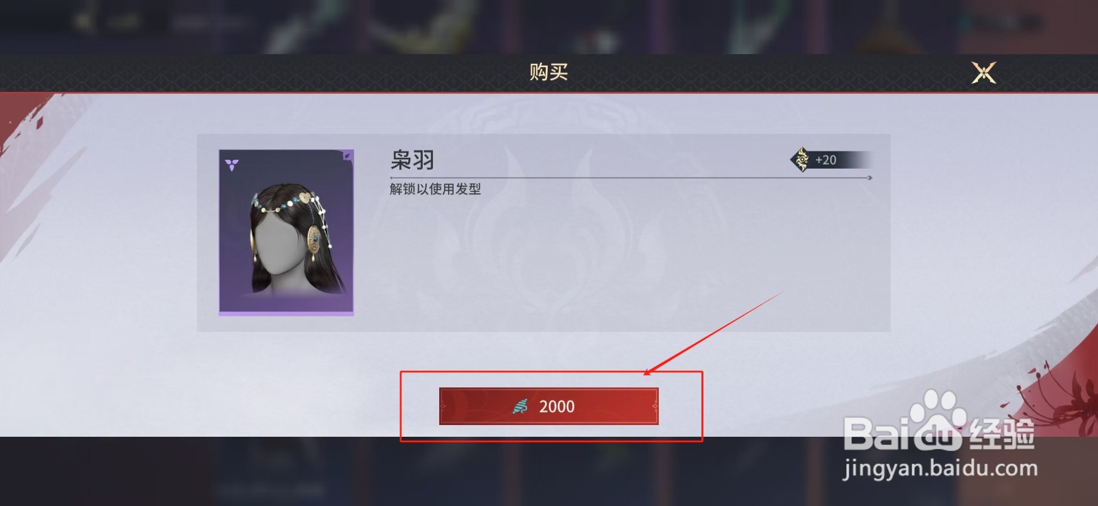 永劫无间手游如何获得枭羽发型