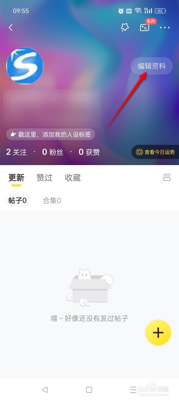 快看漫画用户性别如何选择更改