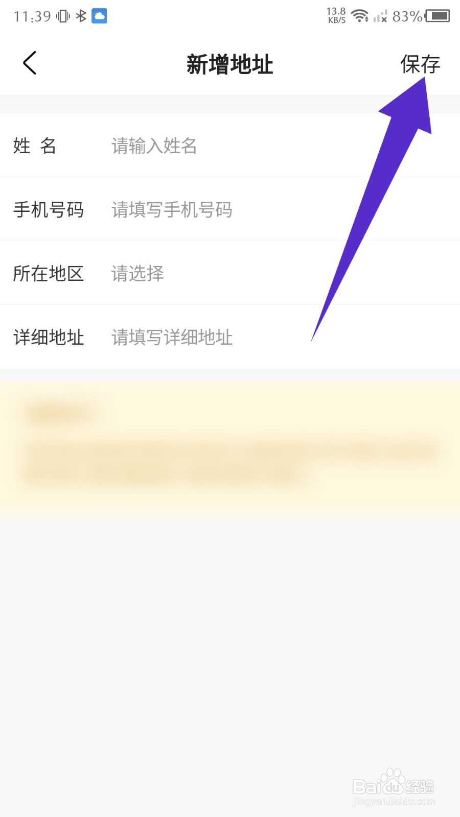 锦江酒店app怎么设置收货地址