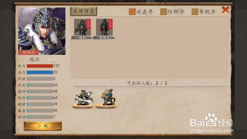 新幻想赵云传攻略