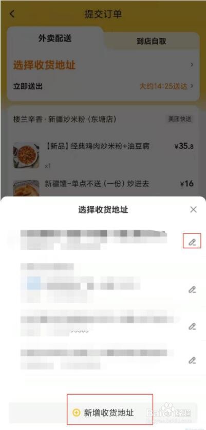 美团改地址给别人点外卖的操作