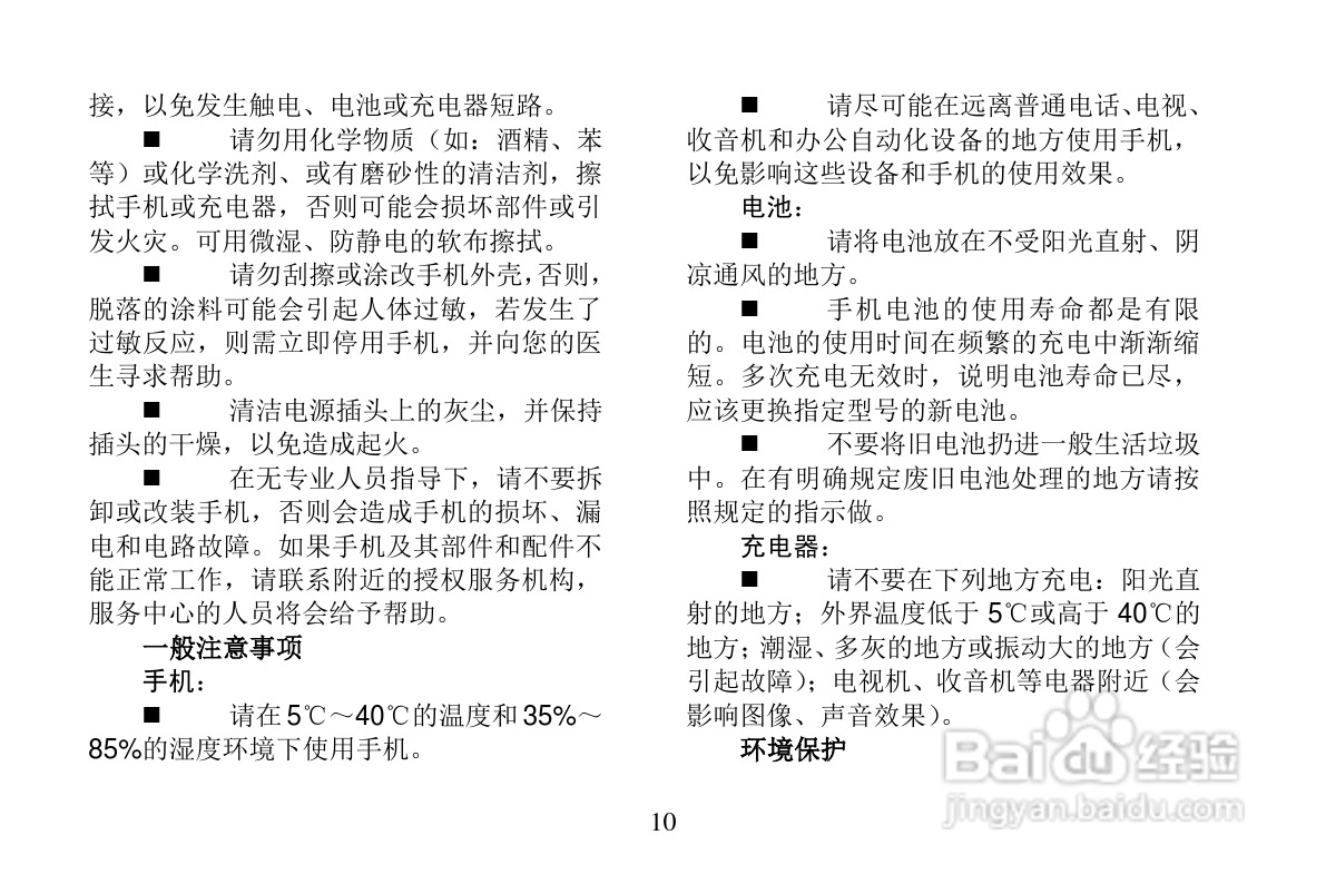 Skyworth CG08 GSM/CDMA 1X 双模数字移动电话机使用说:[2]