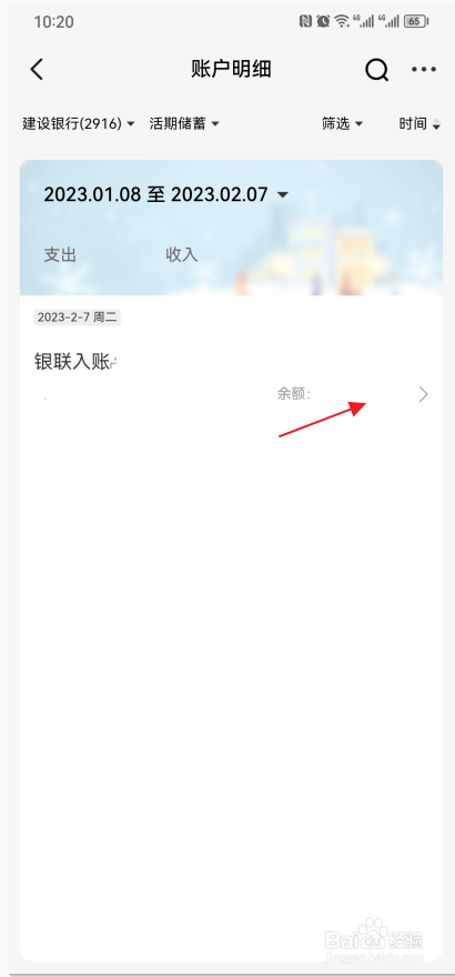 银行卡查明细怎么查询