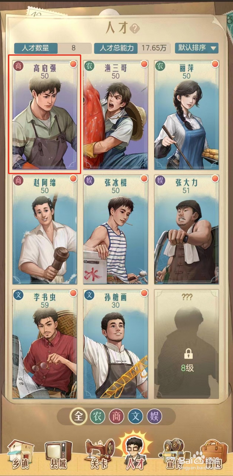 时光杂货铺如何查看高启强的技能