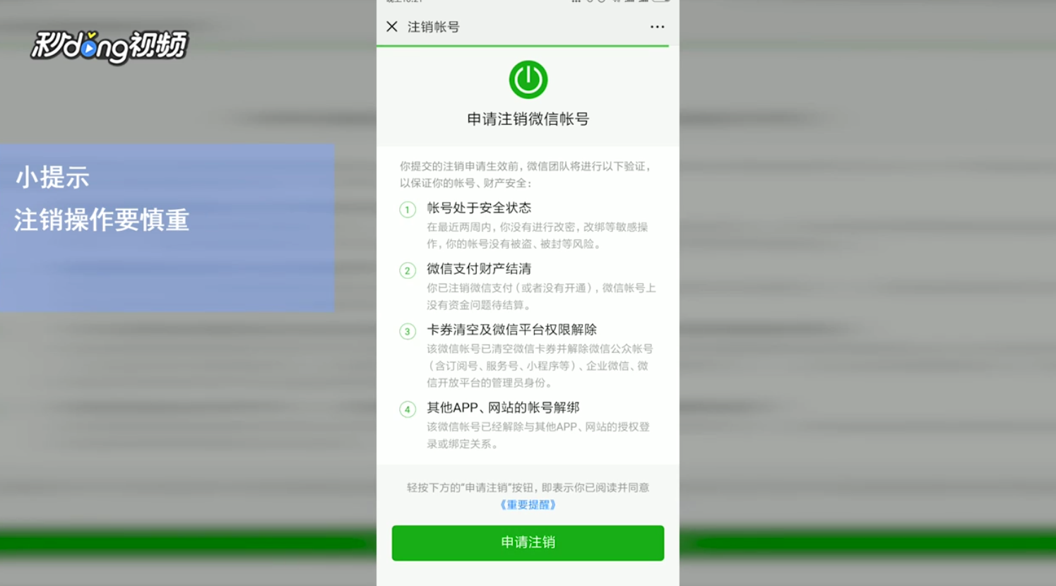 微信怎么注销微信重新注册
