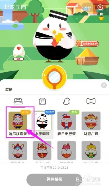 蚂蚁庄园哈尼族套装怎么获得?