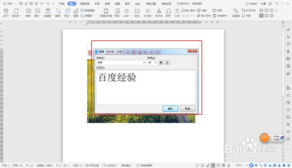 word中图片快速加水印—word小技巧