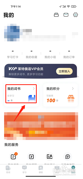 莱特俄语背单词APP怎么创建专属词书