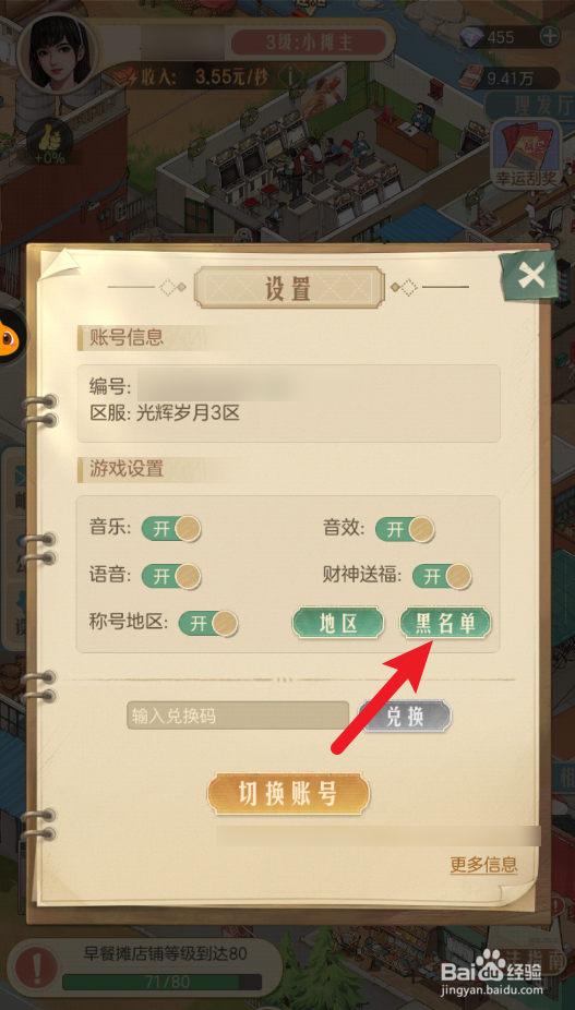 时光杂货店黑名单在哪里