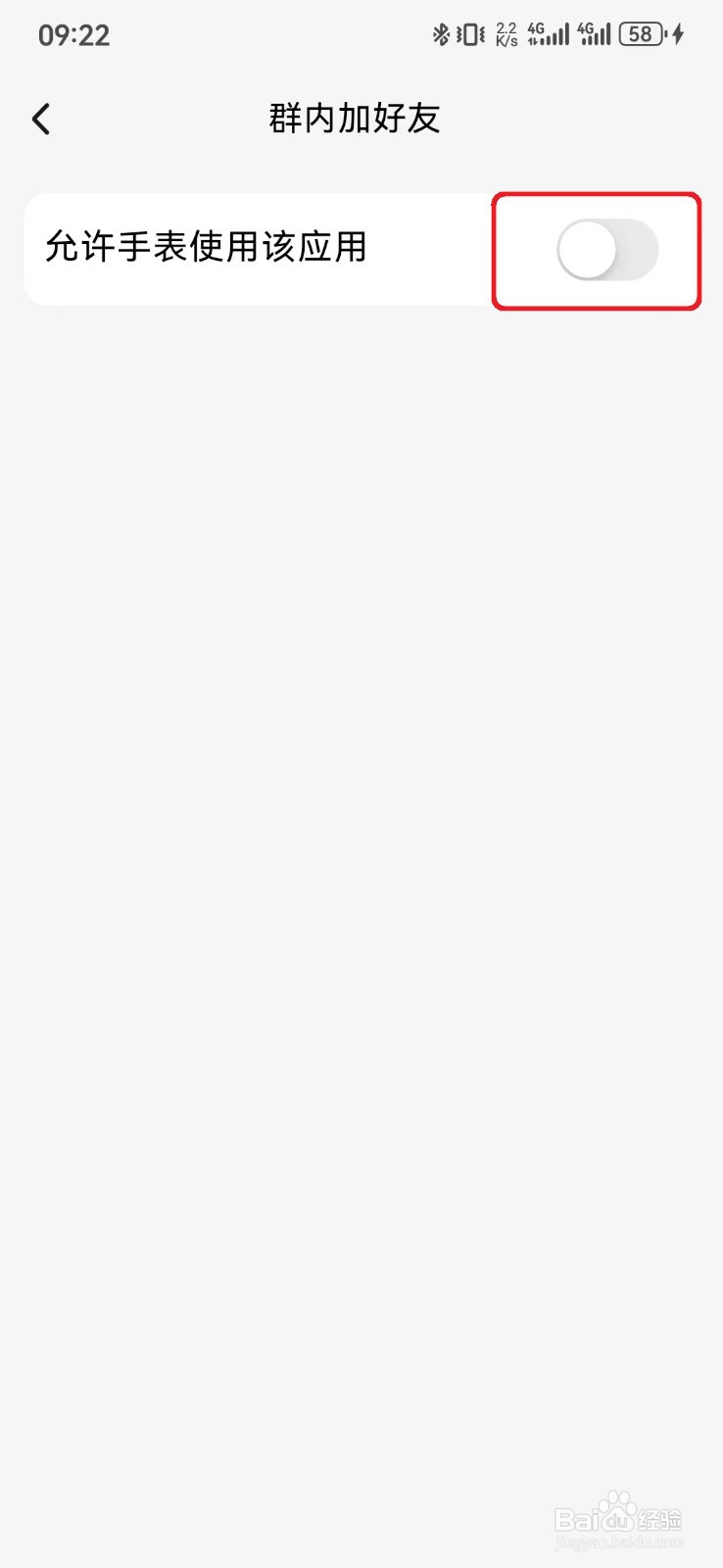 允许小天才手表群内加好友怎么开启