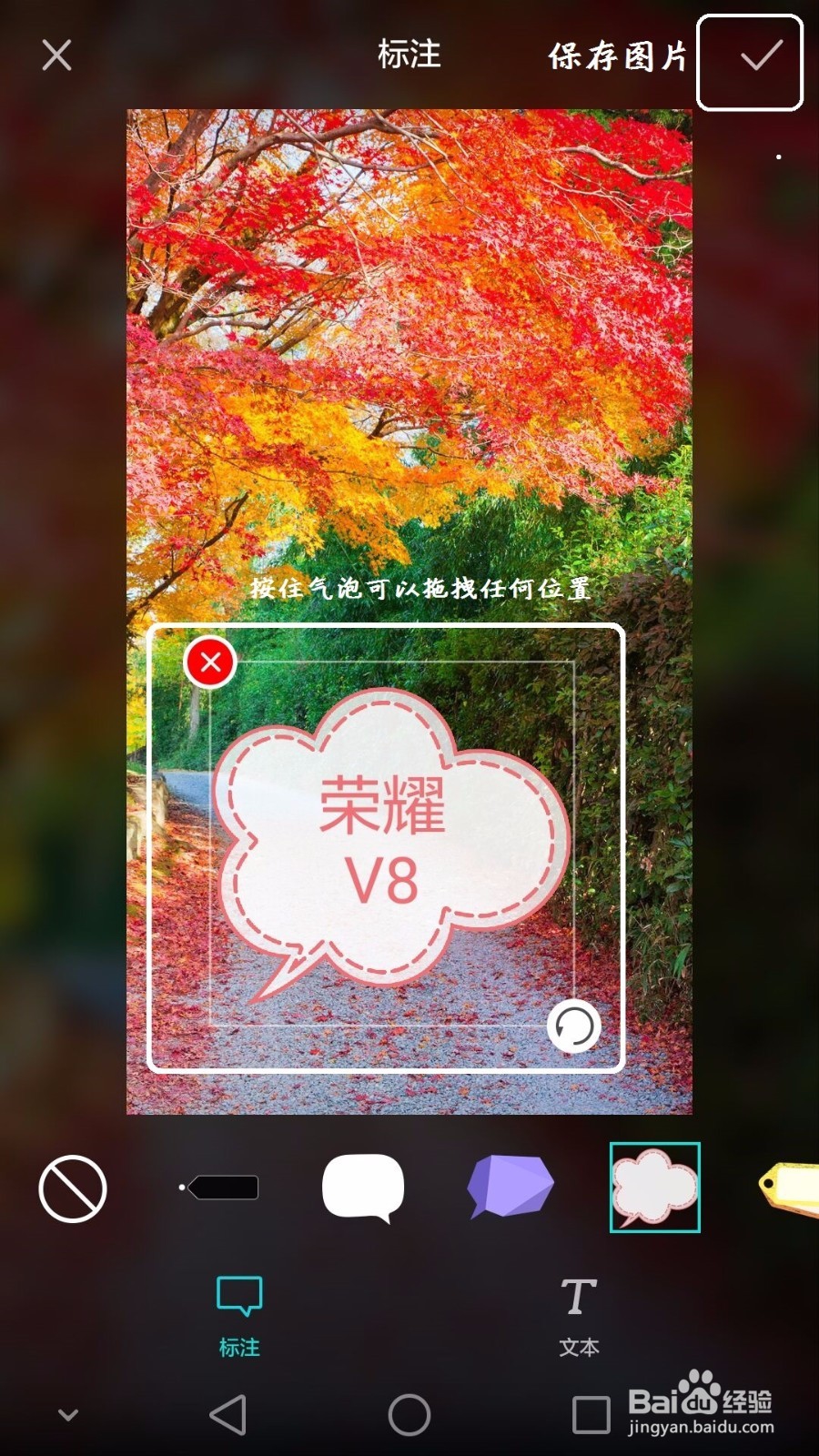 荣耀V8手机图片加水印教程