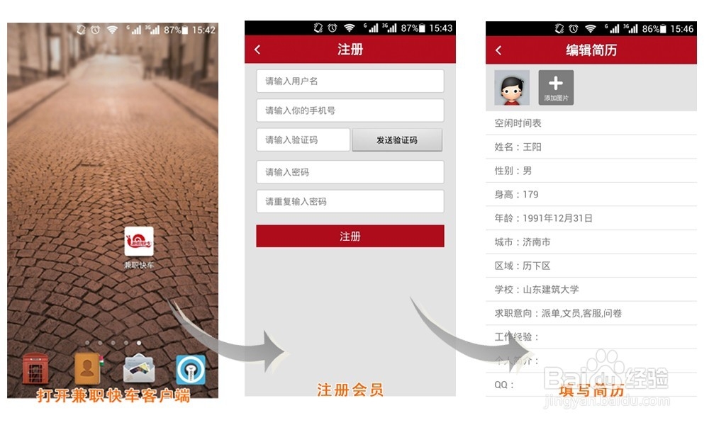 大学生怎么用兼职快车找兼职