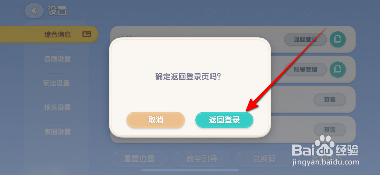 心动小镇怎么更换账号