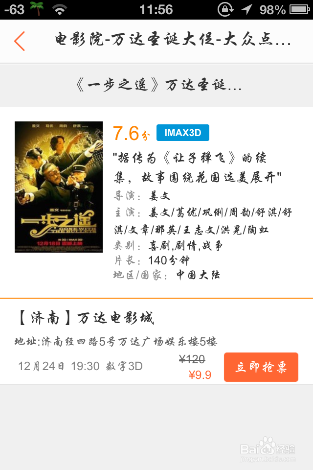 圣诞节怎么抢购9.9元电影票