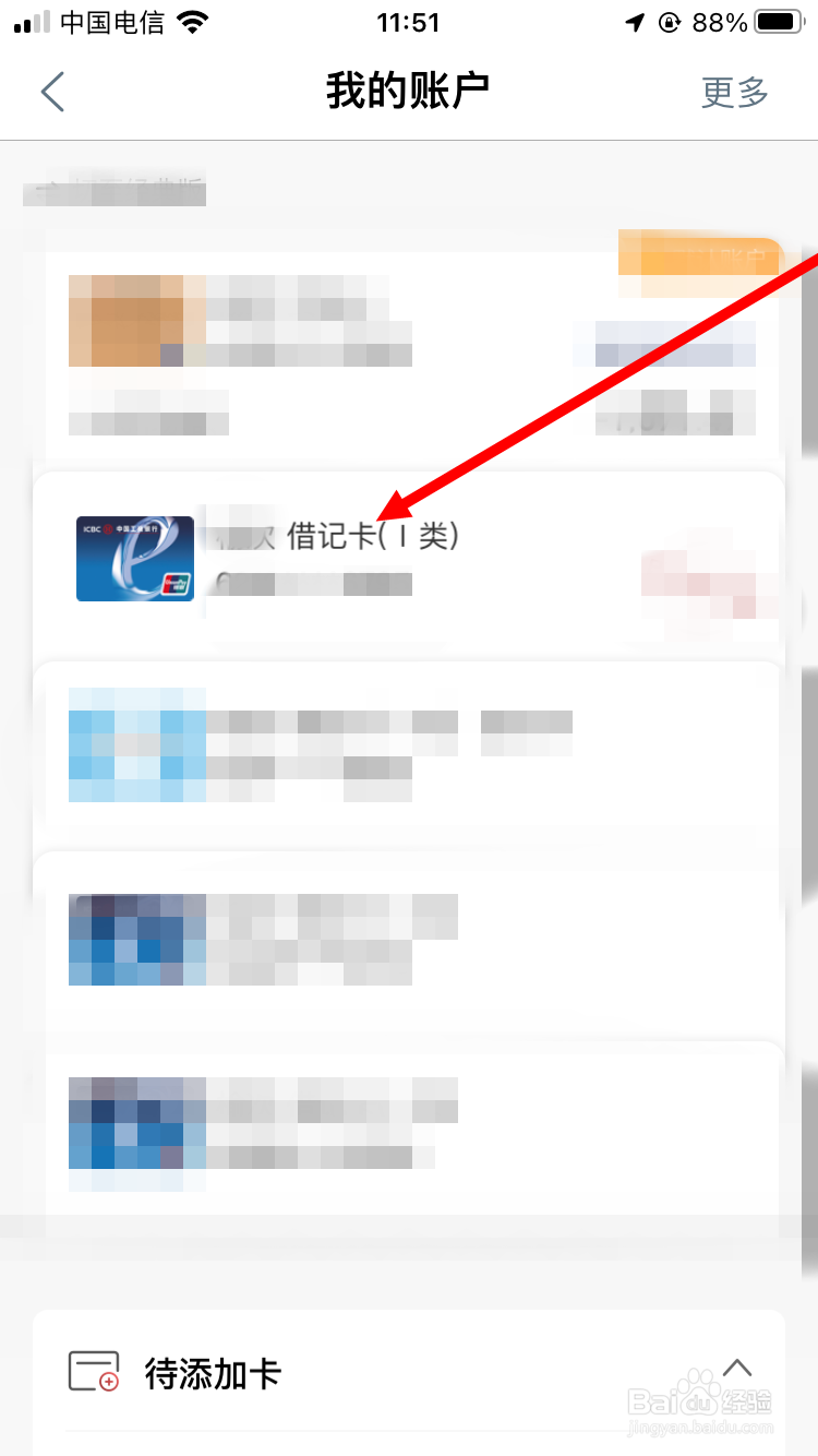 工商银行卡怎么查询开户支行